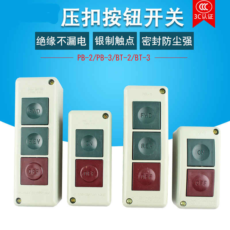 PB-2机床按钮押扣开关PB-3开关盒