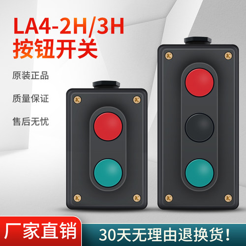 LA4-3H开关盒正反转按钮键