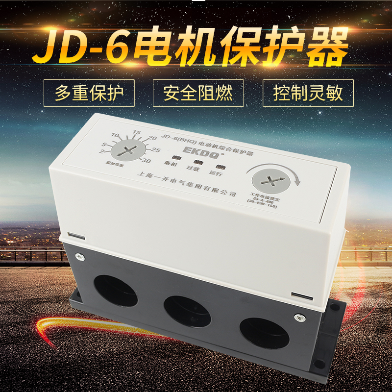 JD-6电动机综合保护器综合保护器