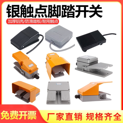 EKW5A-B脚踏开关TFS-1脚踏板