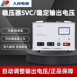 人民电器空调稳压器220v家用变压器5000w大功率超低压小型调压器