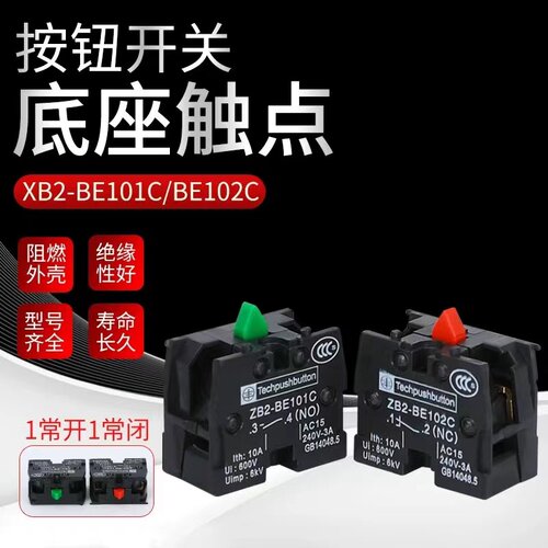XB2辅助触点按钮开关常开常闭