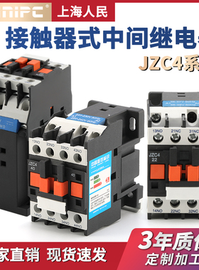 接触式中间继电器 JZC4-22 -13 -31 -40 AC220V 380V 36V 2开2闭