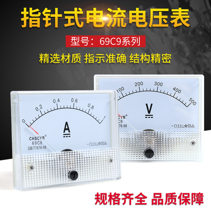 69C9指针式直流电压电流表450V 1A2A3A5A10A20A30A50A100A毫安表