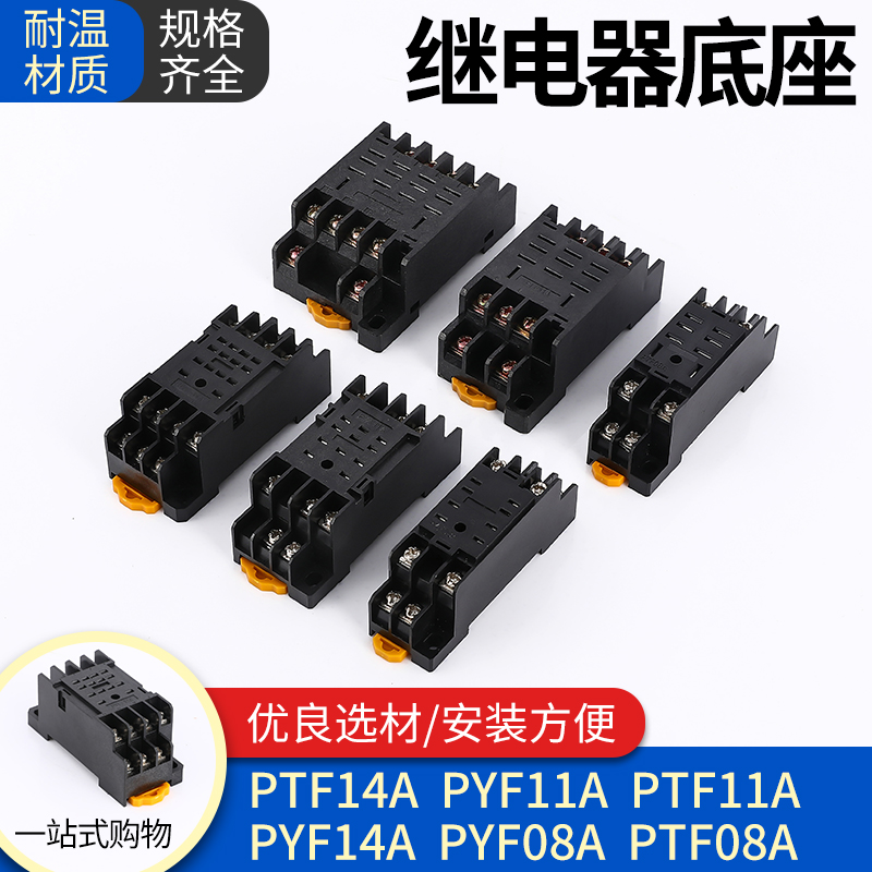 PYF08A PTF08A PYF14A 11A中间继电器底座插座配HH52P/54P/62P13F 五金/工具 电磁继电器 原图主图