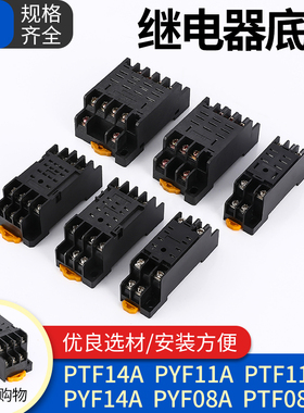 PYF08A PTF08A PYF14A 11A中间继电器底座插座配HH52P/54P/62P13F