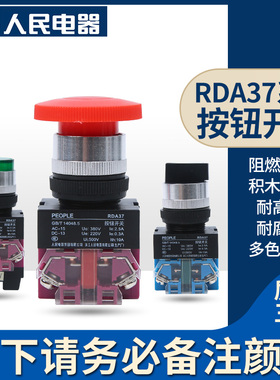 人民电器 RDA37-11BN Ф22MM 平头自复位按钮(Y090 LAY37 NP4)