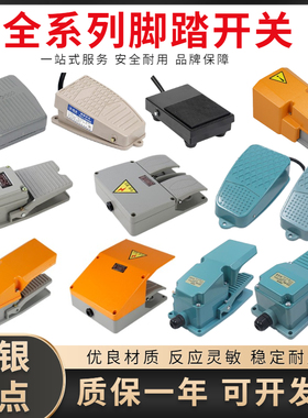 脚踏开关TFS-201脚踩开关LT4带线踏板开关EKW-5A-B机床控制开关