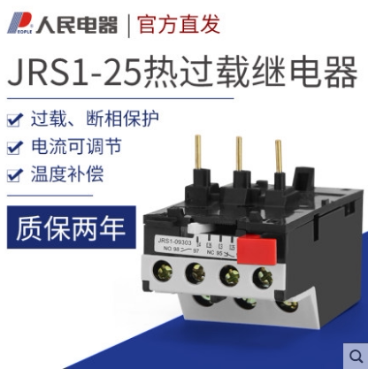 JRS1-25热过载继电器人民电器