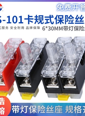 FS-101保险丝座220V带灯单联导轨保险丝盒6X30内置10A保险丝管