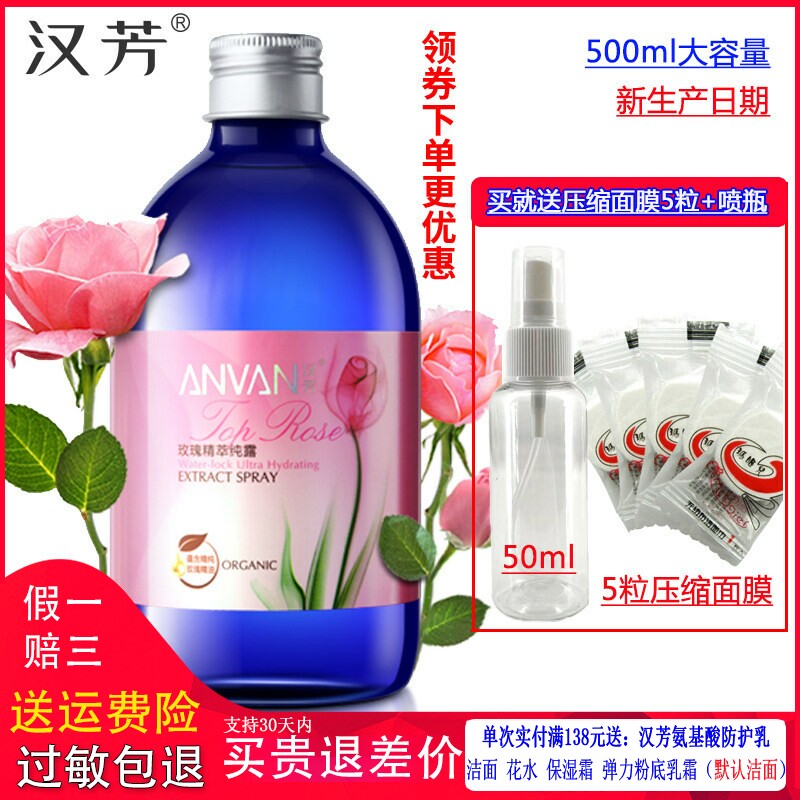 汉芳玫瑰精萃纯露花水500G收敛柔肤爽肤精油喷雾天然水玫瑰纯露水