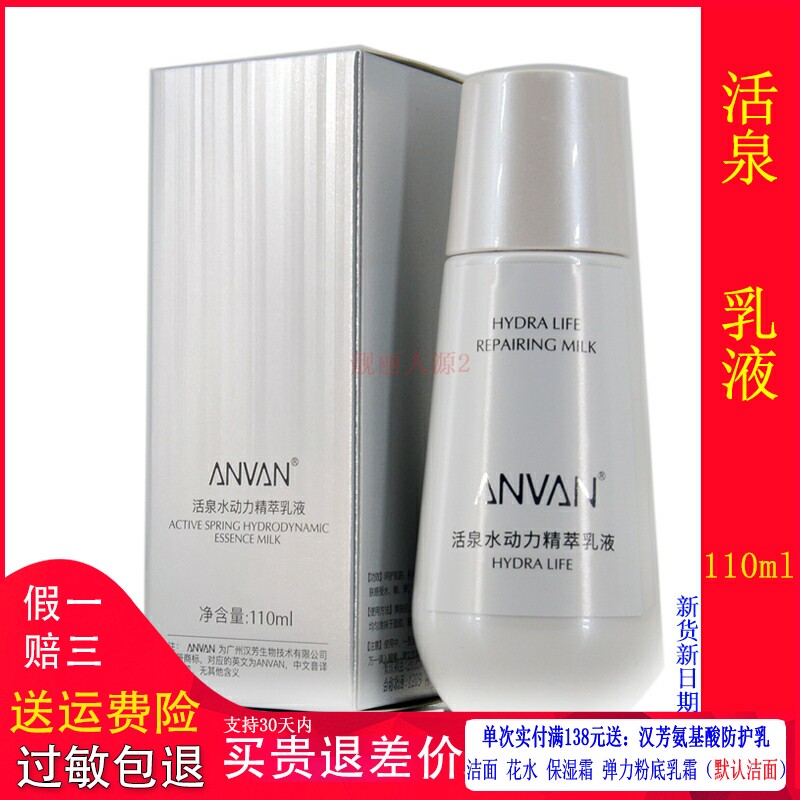 汉芳活泉水动力精萃修护乳液 110G 补水保湿乳化妆品 正品