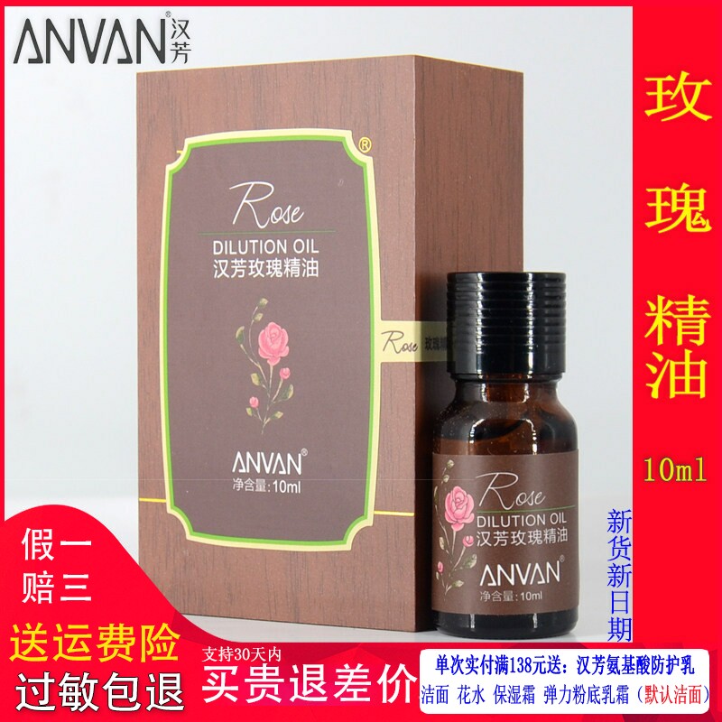 汉芳玫瑰精油10ml补水保湿