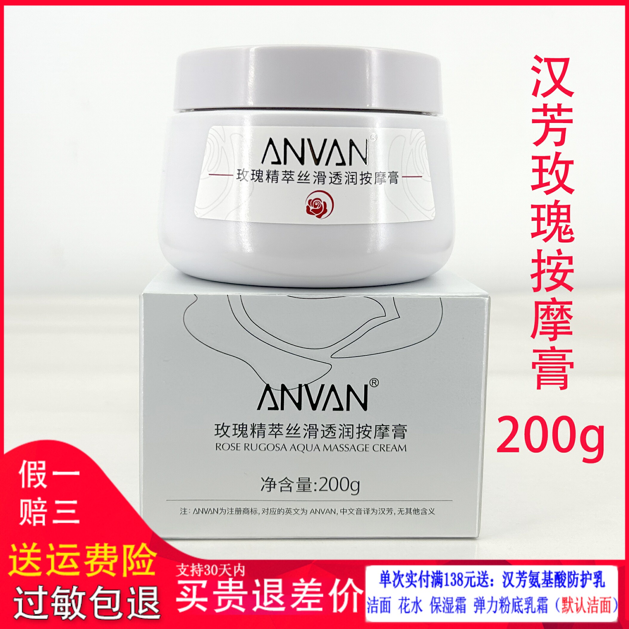 汉芳按摩膏 玫瑰精萃丝滑透润按摩膏200G 正品 收细毛孔 亮肤补水