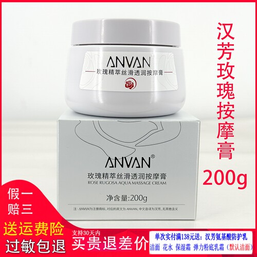 汉芳按摩膏 玫瑰精萃丝滑透润按摩膏200G 正品 收细毛孔 亮肤补水