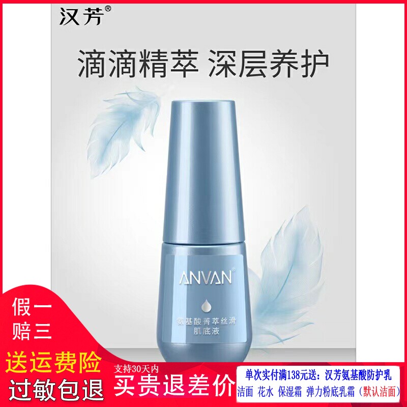 汉芳精华液30ml不油腻细嫩