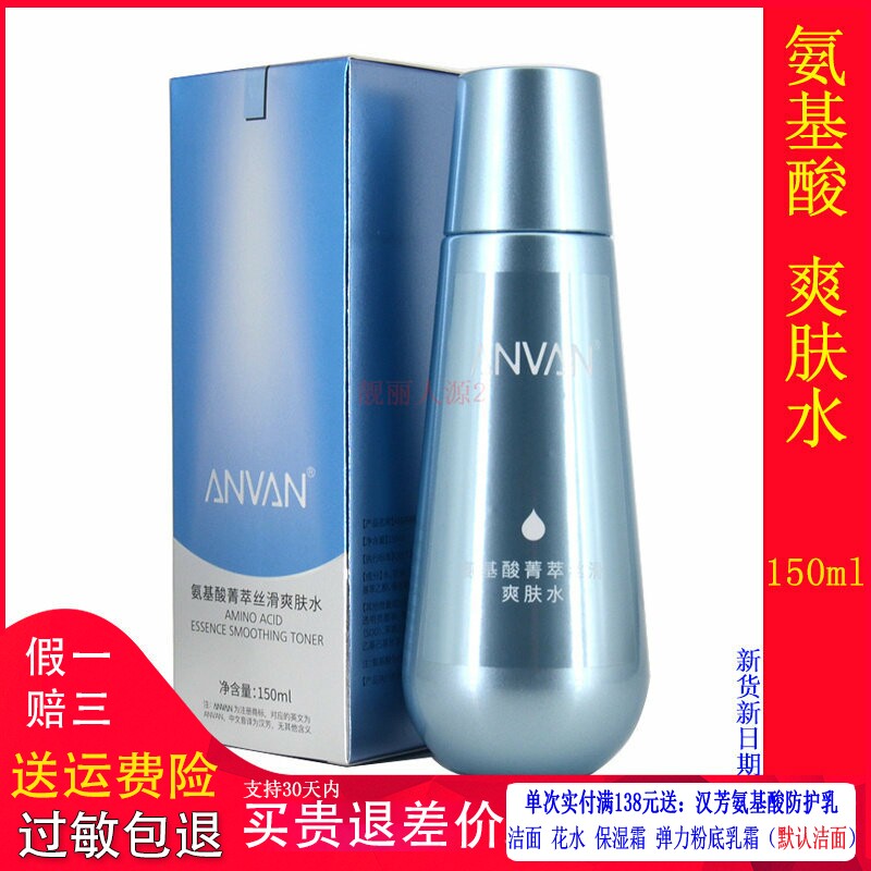汉芳氨基酸菁萃丝滑爽肤水氨基酸轻透净化爽肤露化妆水150g新包装