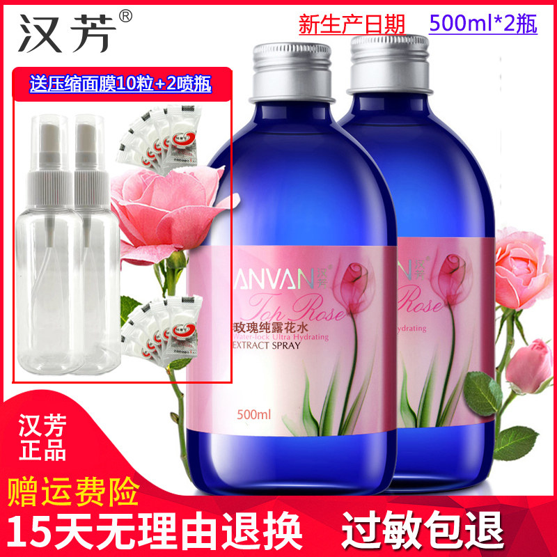 汉芳玫瑰纯露花水大瓶爽肤水