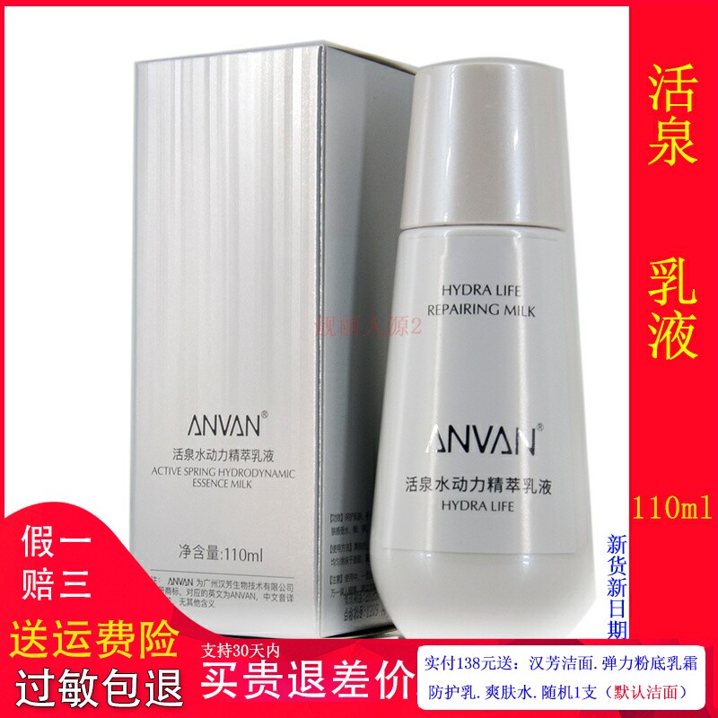 汉芳活泉水动力精萃修护乳液 110G 补水保湿乳化妆品 正品