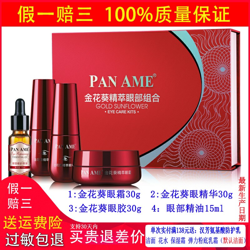 汉芳泛美金花葵精萃眼部组合 90度弹力眼雕术4件/套 眼纹黑眼圈