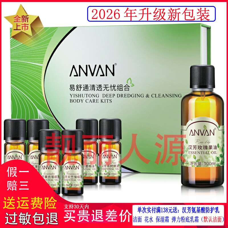 汉芳易疏通清透无怃套盒7件套