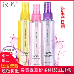 汉芳玫瑰纯露3瓶洋甘菊纯露 薰衣草纯露 花水160G 爽肤水补水保湿