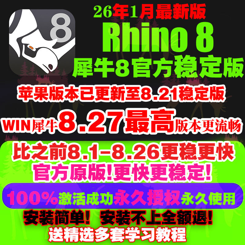 苹果MAC/WIN犀牛8.27/8.26/7rhino8软件教程中/英文版远程安装包,商务/设计服务,设计素材/源文件,淘宝优惠券,粉丝福利购,淘宝优惠卷