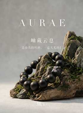 無系列｜【岫藏云息】山檀官桂银耀石醒狮手串草本系列手串招财