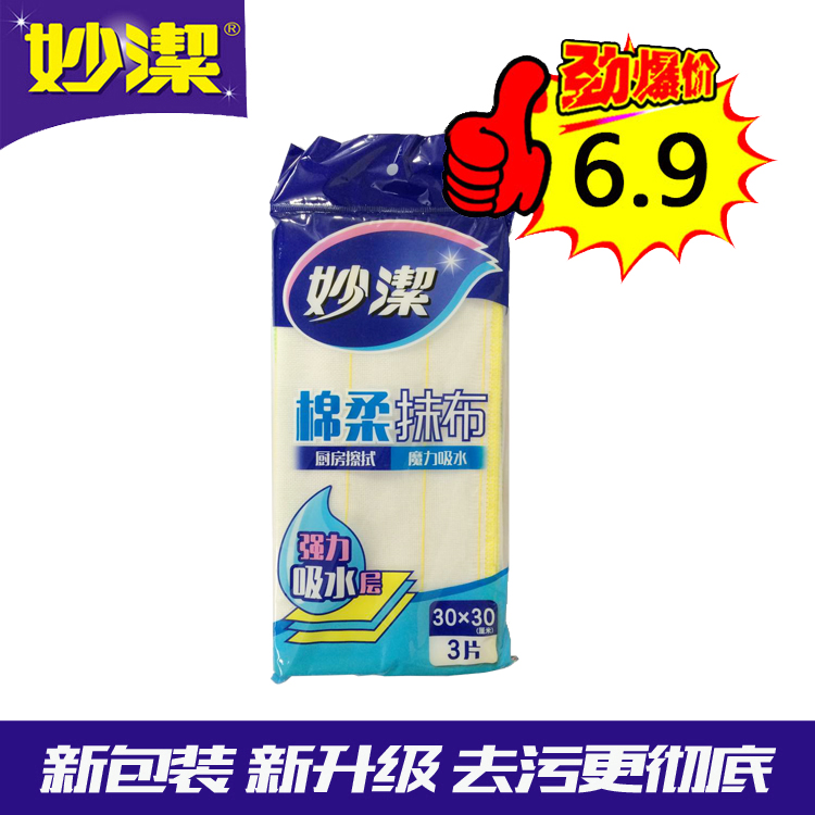 妙潔綿柔抹布洗碗巾神奇洗碗廚房擦桌布百潔布吸水不掉毛加厚1033