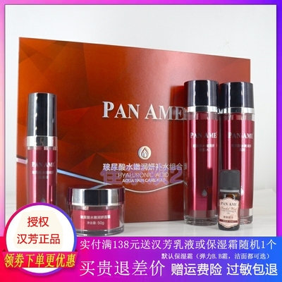 泛美乳液面霜精华液爽肤水