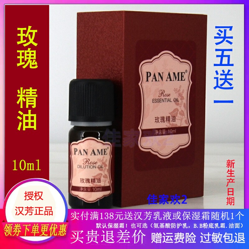汉芳泛美玫瑰精油10ml