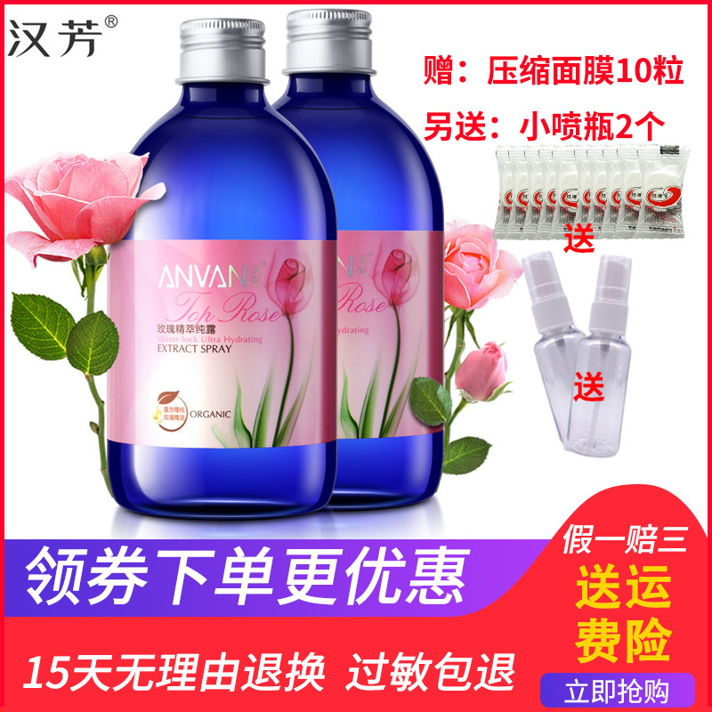 汉芳纯露大马士革玫瑰纯露500G*2天然补水保湿精油喷雾爽肤花水