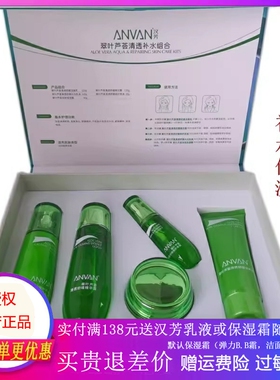 汉芳翠叶芦荟清透舒缓防敏补水套盒保湿滋润 保显套盒 2025提