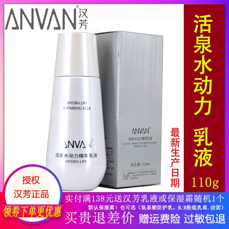 汉芳活泉水动力精萃修护乳液