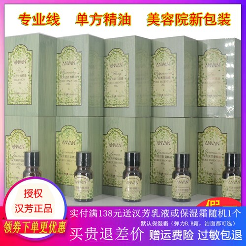 汉芳玫瑰薰衣草茶树柠檬迷迭香