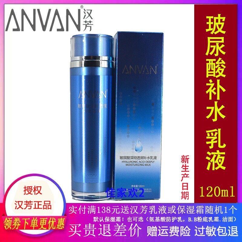 汉芳玻尿酸深彻透润补水乳液