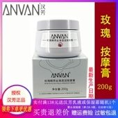 汉芳玫瑰按摩膏200g 活泉水动力精萃按摩膏 玫瑰丝滑精萃按摩膏