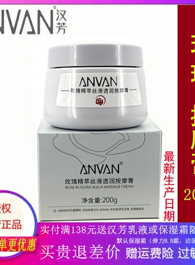 汉芳玫瑰按摩膏200g  玫瑰丝滑精萃按摩膏  活泉水动力精萃按摩膏