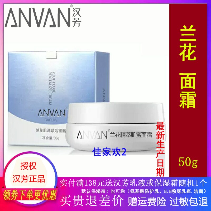 兰花精萃肌蜜面霜50g保湿霜