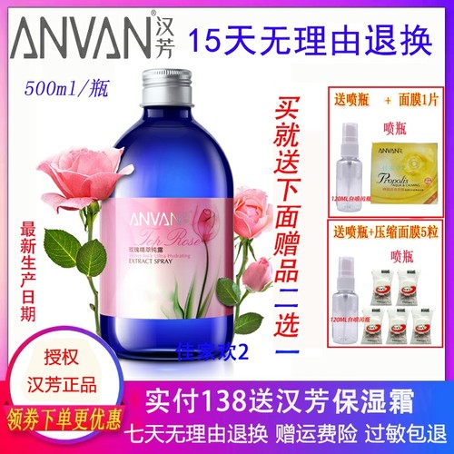 玫瑰纯露汉芳大蓝瓶500ml爽肤水