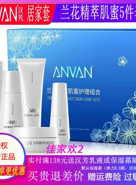 汉芳 兰花面部护理水乳套装 滋润护肤补水保湿 5件套2025年