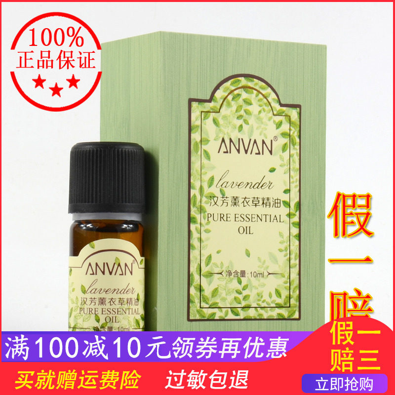 汉芳薰衣草单方精油10ml面部按摩单方MX02香薰淡化痘印  正品
