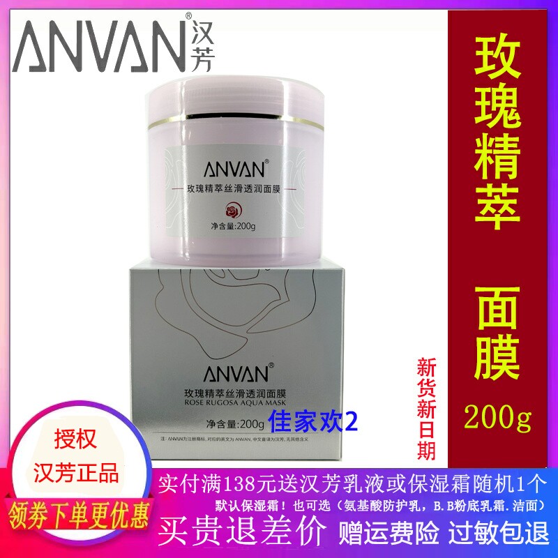 汉芳院装面膜玫瑰精萃丝滑透润