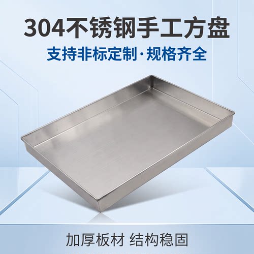 304不锈钢接水盘加厚防渗漏