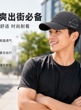 户外遮阳军训棒球帽夏季透气太阳帽速干夏天学生轻薄防晒鸭舌帽