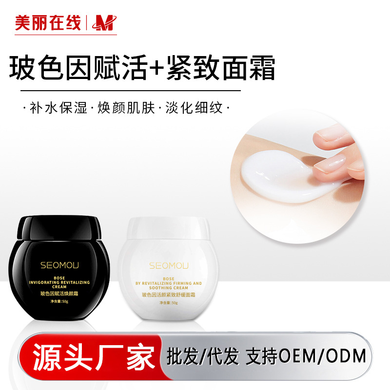 直播爆款seomou玻色因抗皱紧致霜淡纹法令纹面霜晚霜黑绷带霜