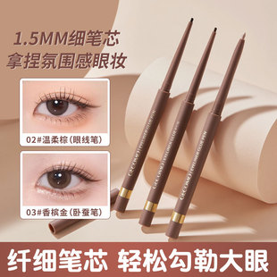 GECOMO明眸極細(xì)眼線膠筆 1.5mm不易暈染香檳金臥蠶筆新手好上手