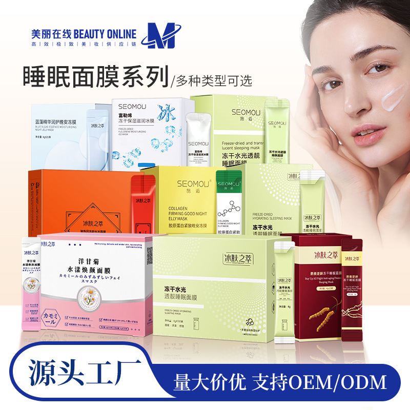 涂抹式熬夜逆龄冻干睡眠面膜补水胶原蛋白芦荟免洗冻膜护肤品