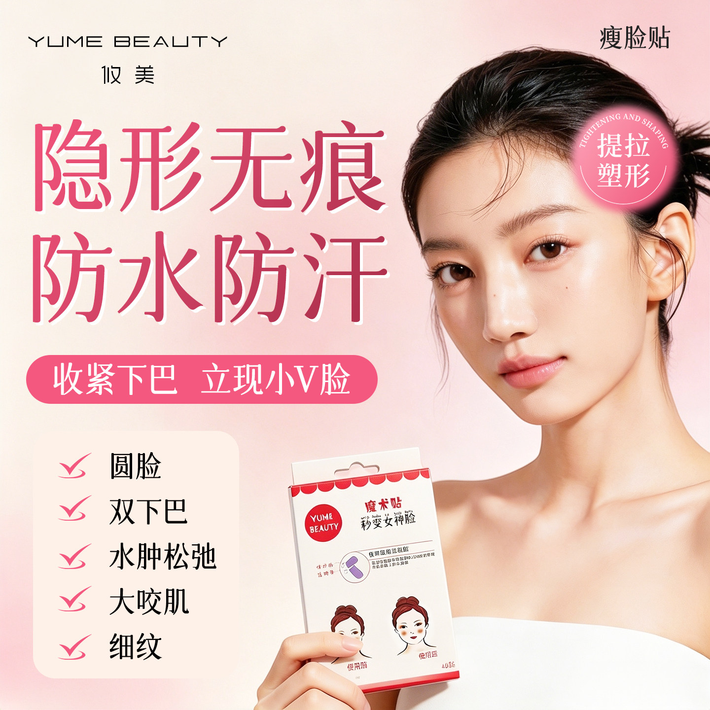 V脸神器瘦脸贴隐形哑光透明贴瓜子脸脸部下垂面部提拉紧致化妆用