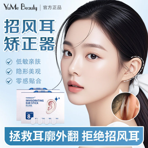 招风耳耳廓外翻矫正美容贴耳型贴